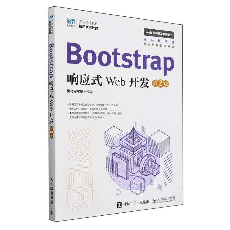 Bootstrap响应式Web开发