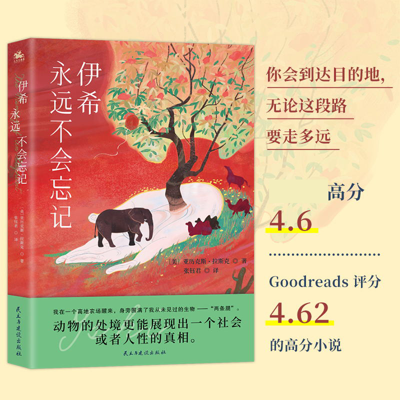 伊希永远不会忘记