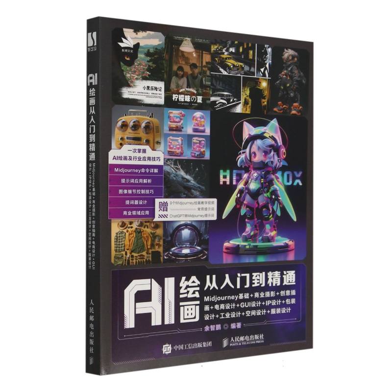 AI绘画从入门到精通