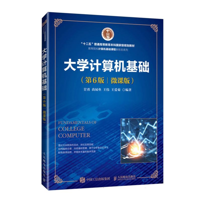 大学计算机基础