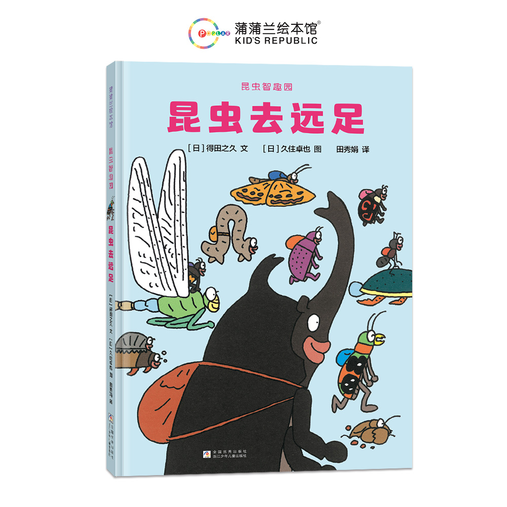 昆虫智趣园4-昆虫去远足