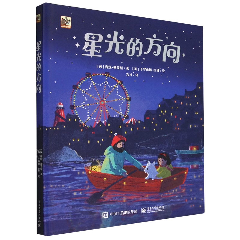 星光的方向(精)