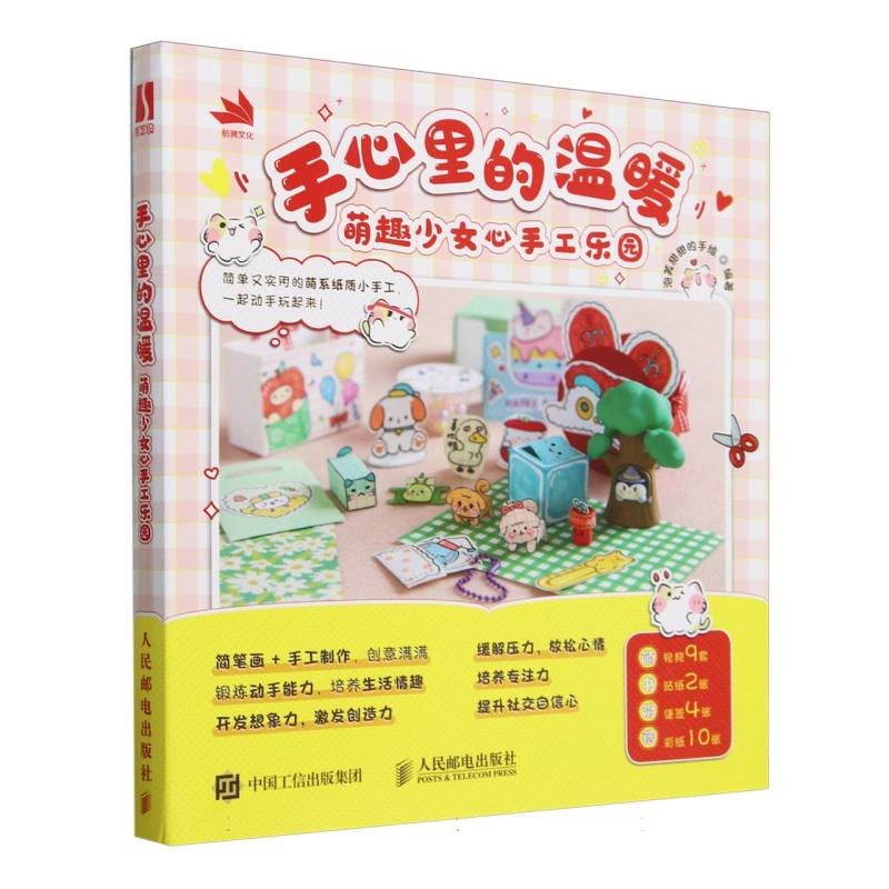 手心里的温暖