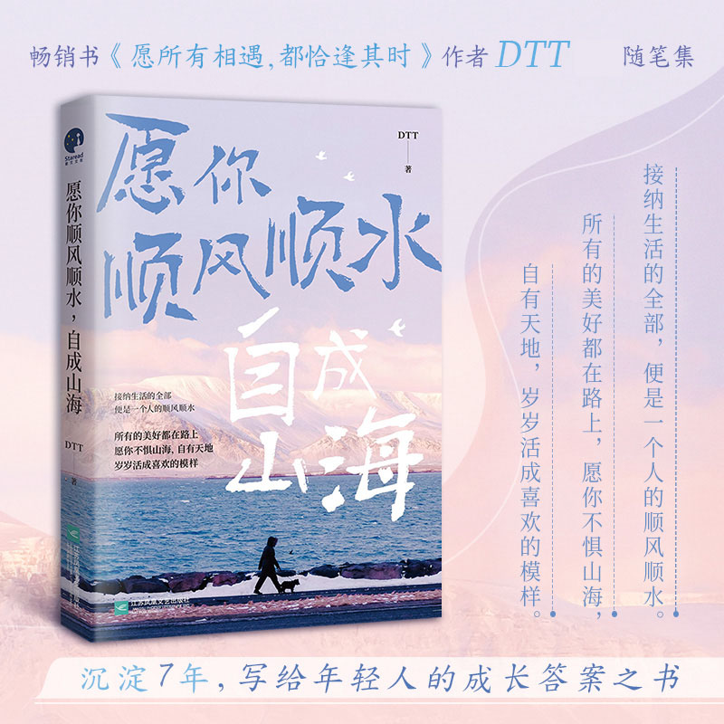 愿你顺风顺水自成山海
