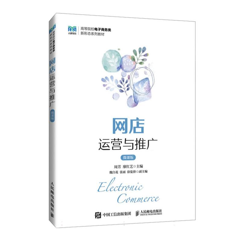 网店运营与推广