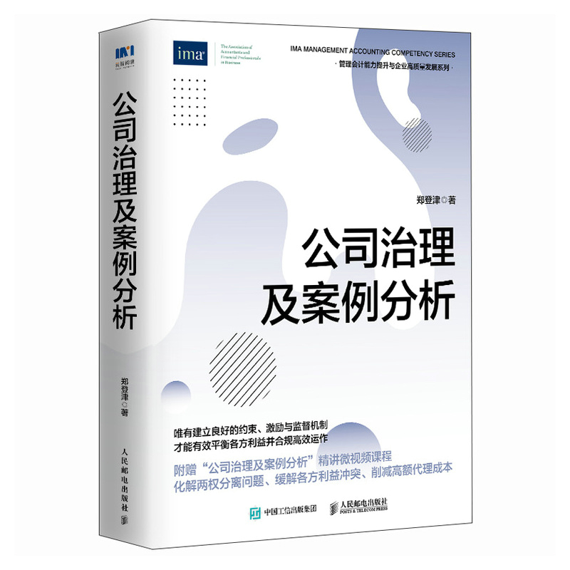 公司治理及案例分析