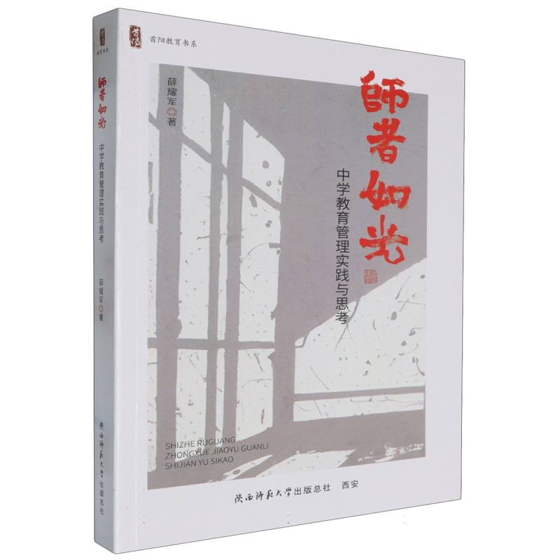 师者如光