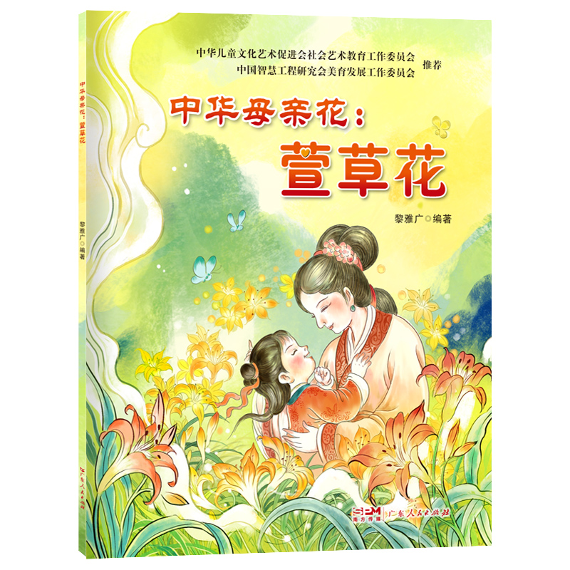 中华母亲花：萱草花