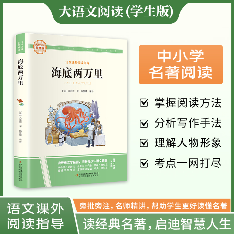 海底两万里