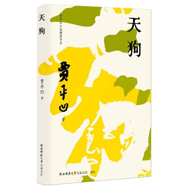 天狗