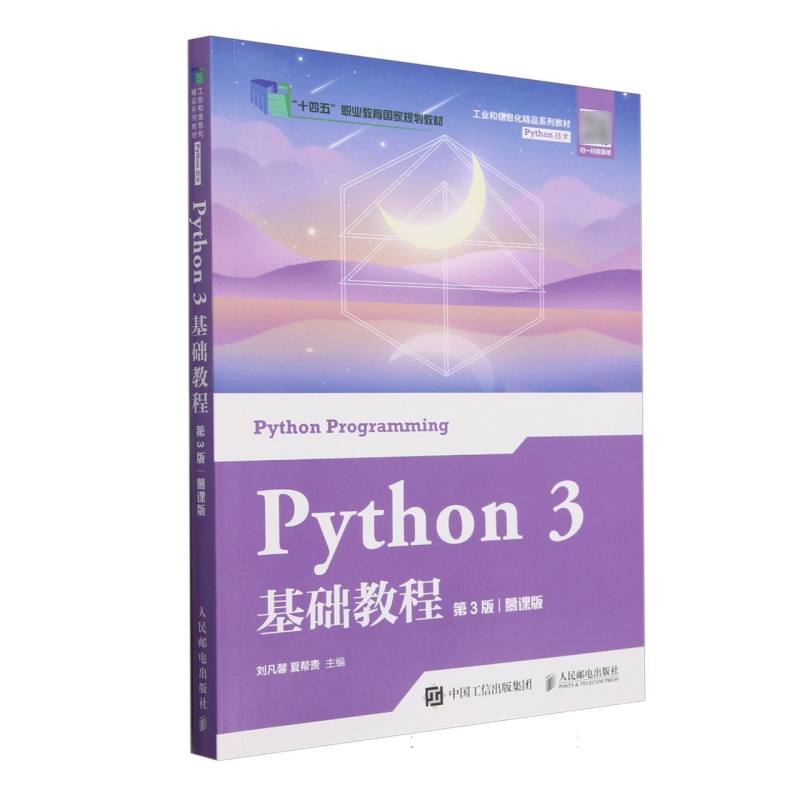 Python 3基础教程