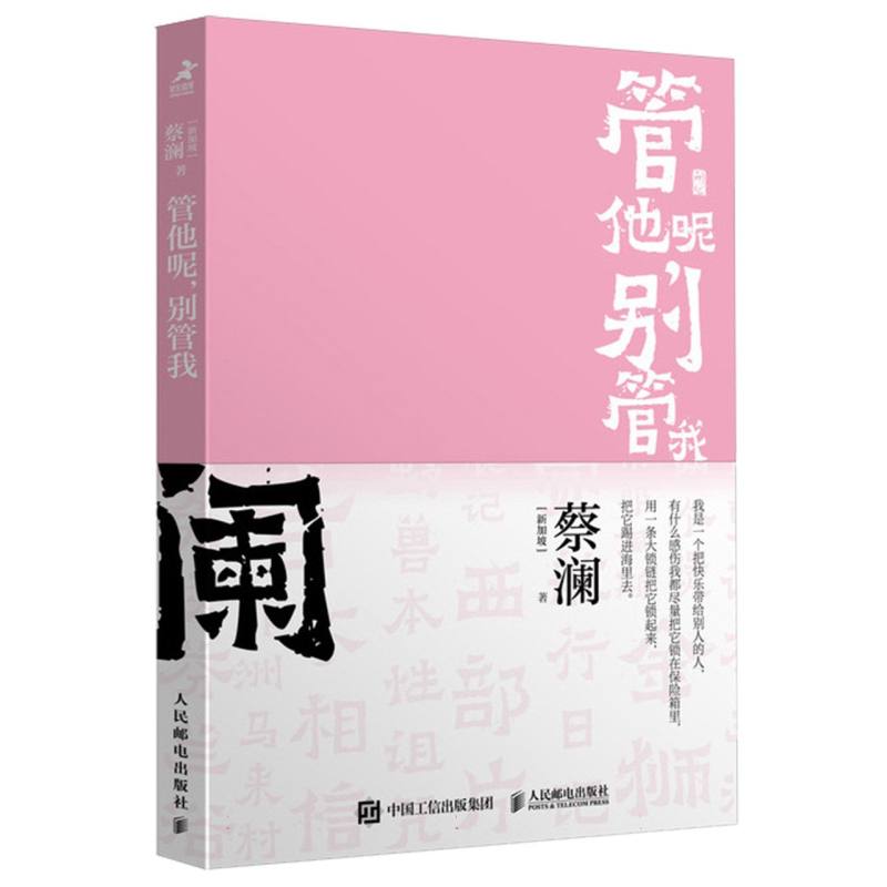 管他呢别管我