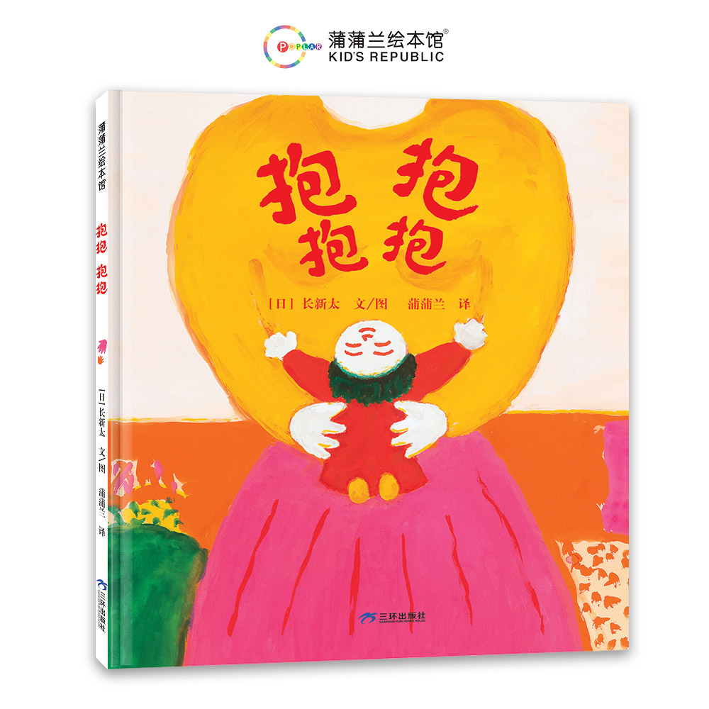 抱抱 抱抱