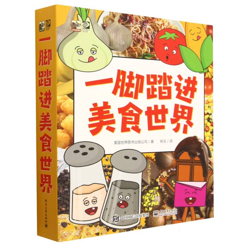 一脚踏进美食世界(共8册)