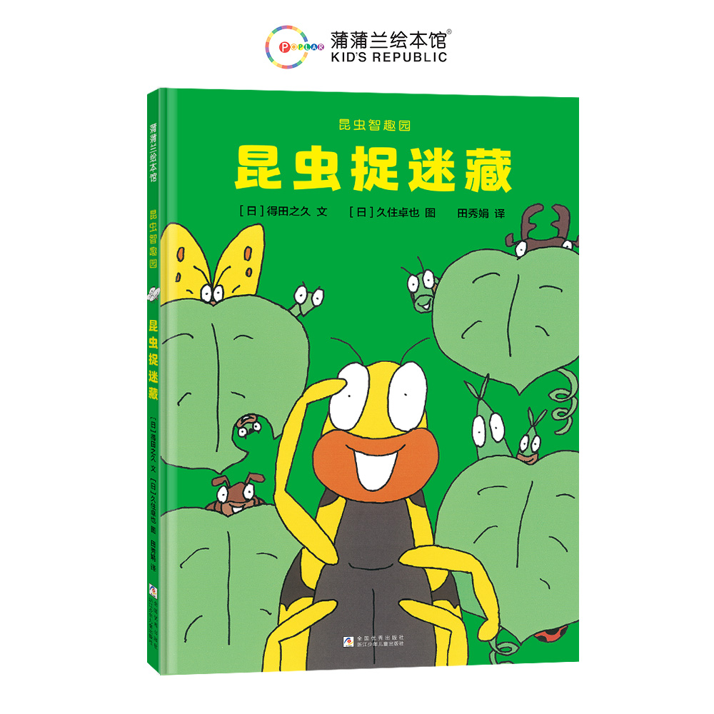 昆虫智趣园5-昆虫捉迷藏
