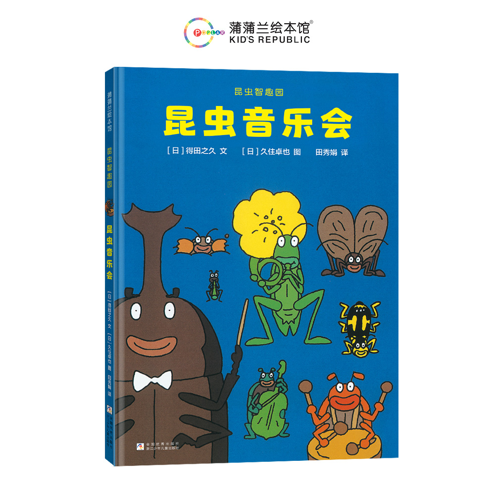 昆虫智趣园2-昆虫音乐会