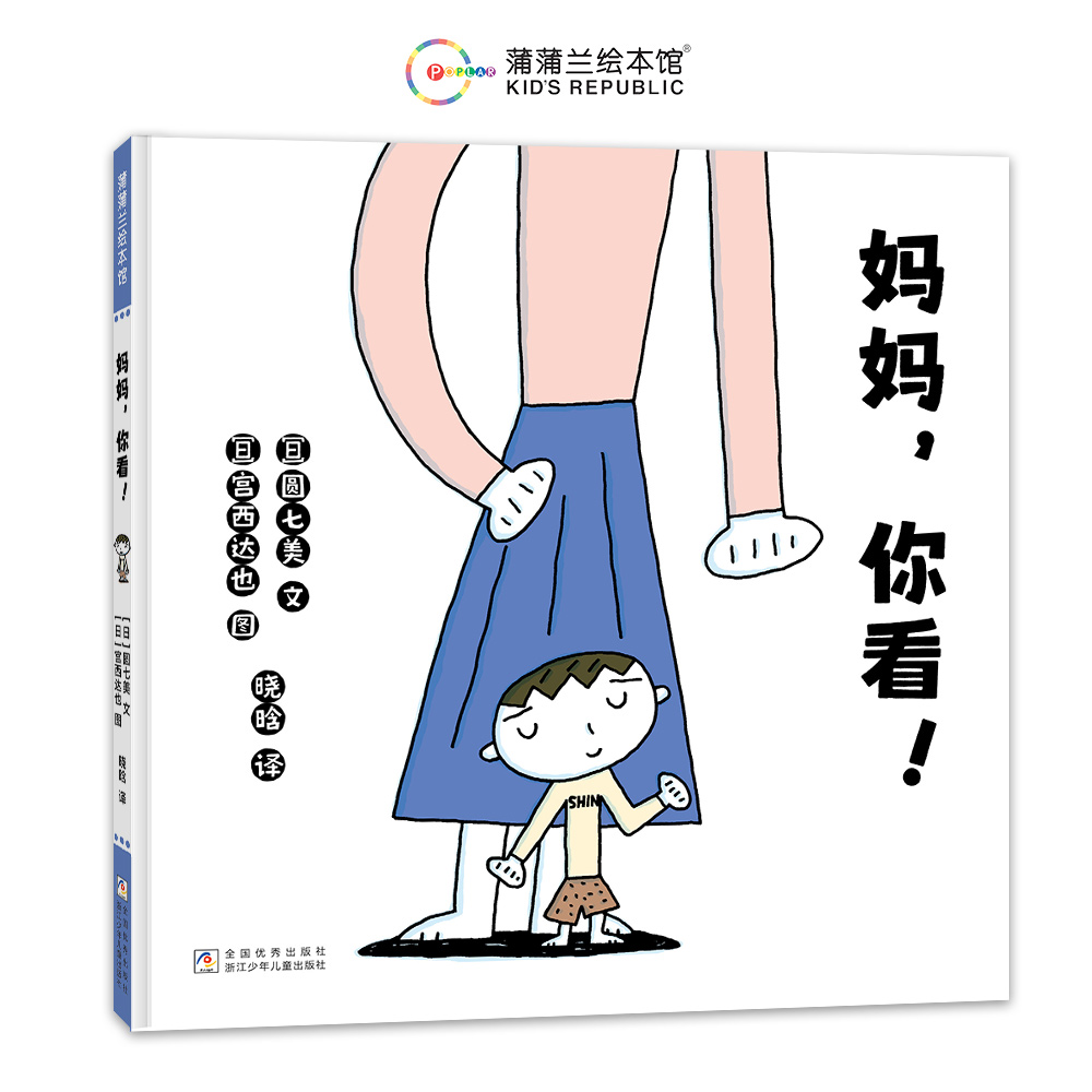 妈妈，你看