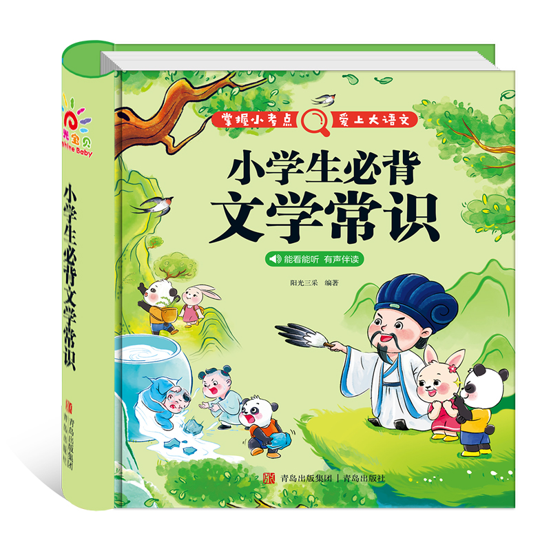 小学生必背文学常识