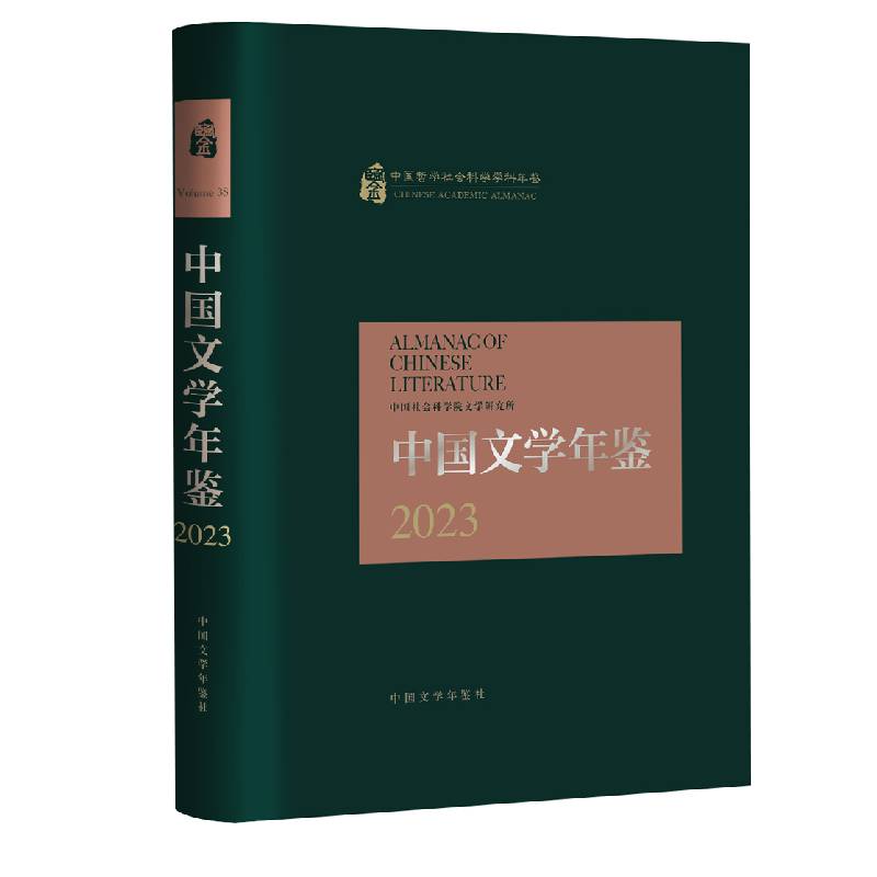 中国文学年鉴