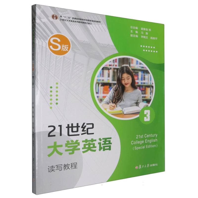 21世纪大学英语读写教程