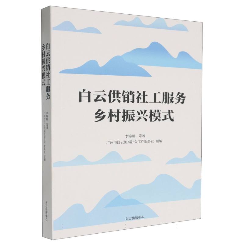 白云供销社工服务乡村振兴模式