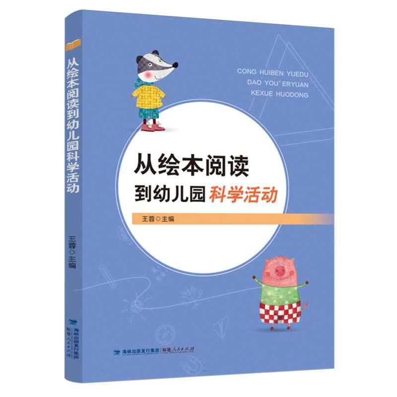 从绘本阅读到幼儿园科学活动