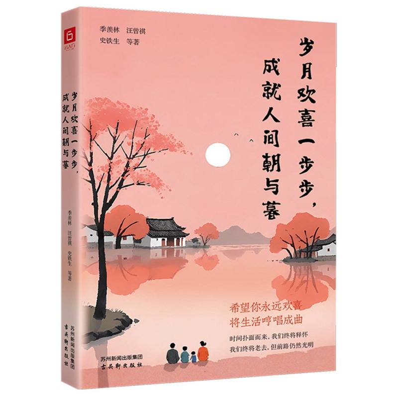 岁月欢喜一步步成就人间朝与暮