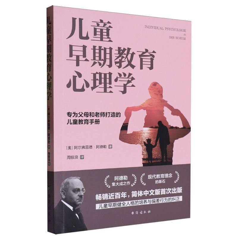 儿童早期教育心理学