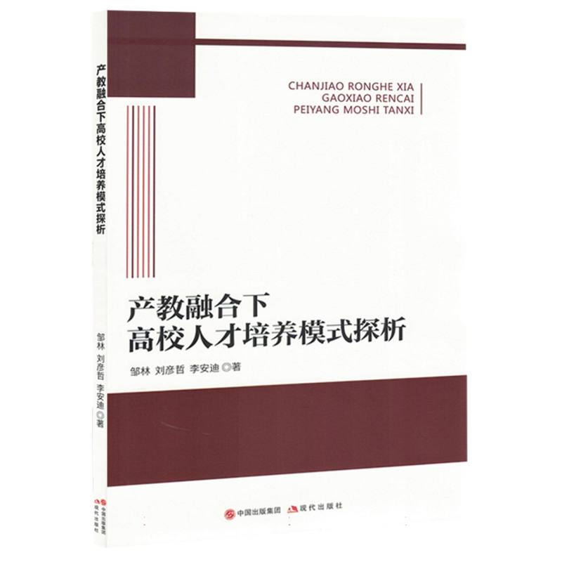 产教融合下高校人才培养模式探析