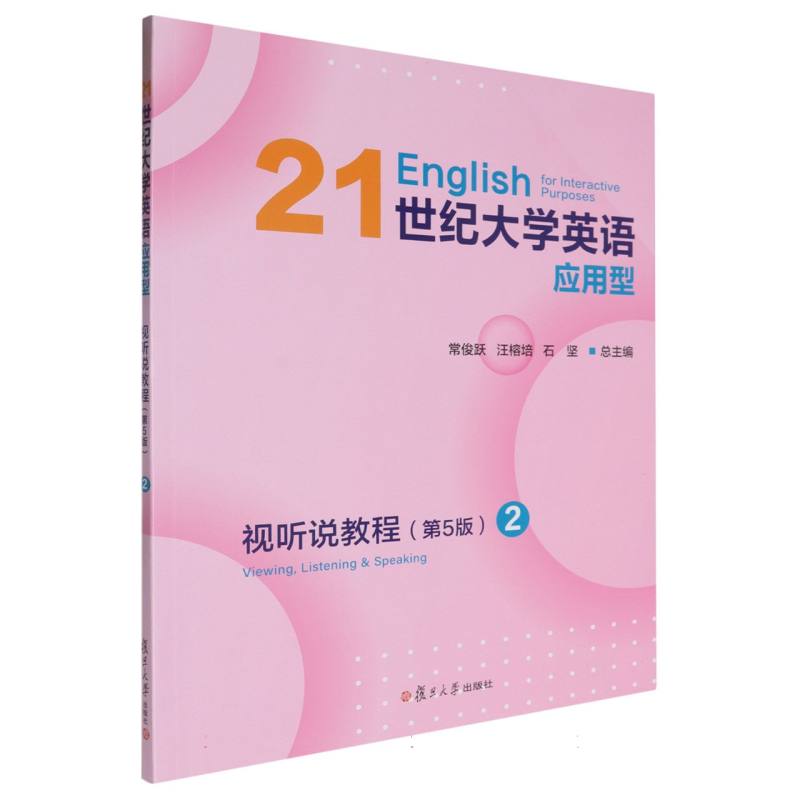 21世纪大学英语应用型视听说教程