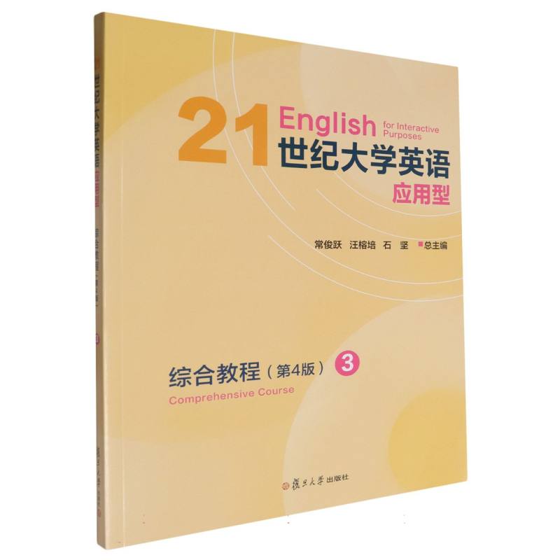 21世纪大学英语应用型综合教程