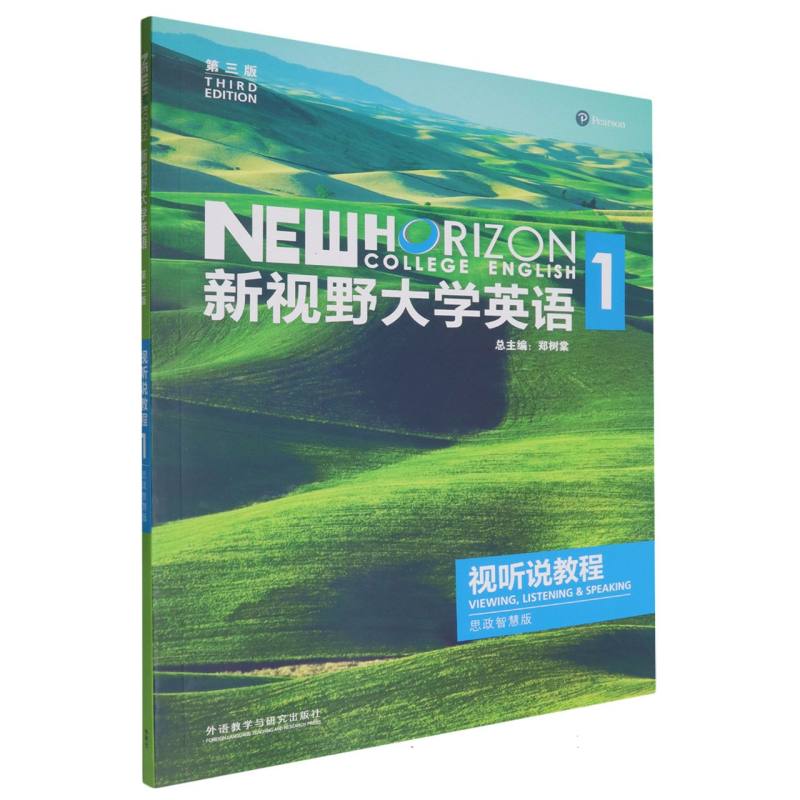 新视野大学英语（第三版）（视听说教程）（1）（思政智慧版）（2023版）