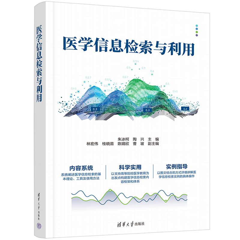 医学信息检索与利用