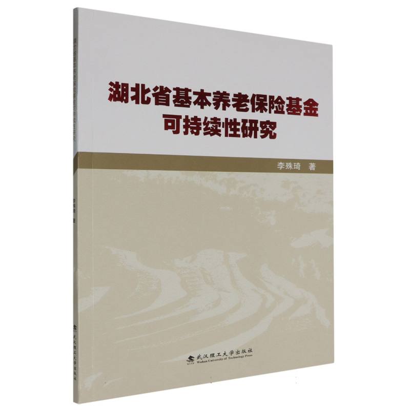 湖北省基本养老保险基金可持续性研究