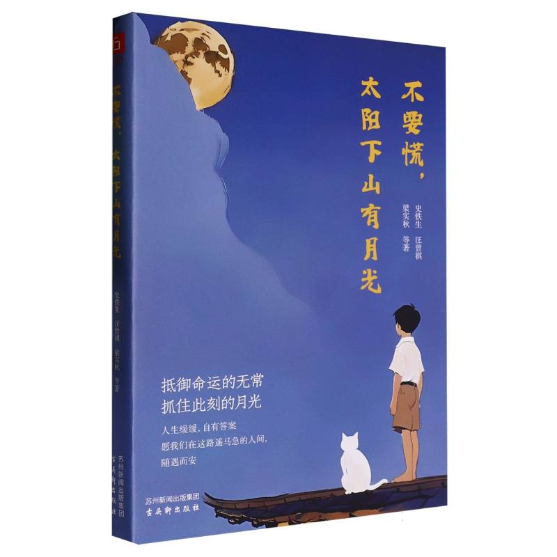 不要慌太阳下山有月光