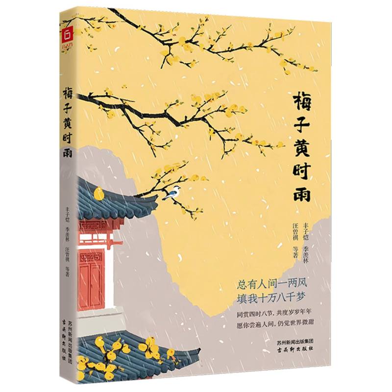 梅子黄时雨