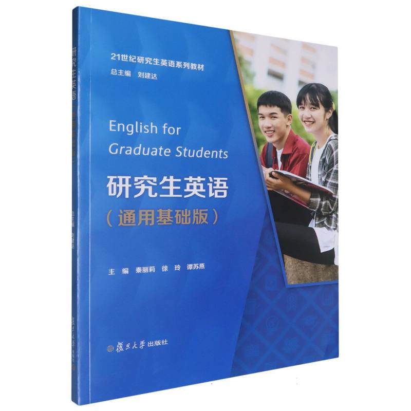 研究生英语