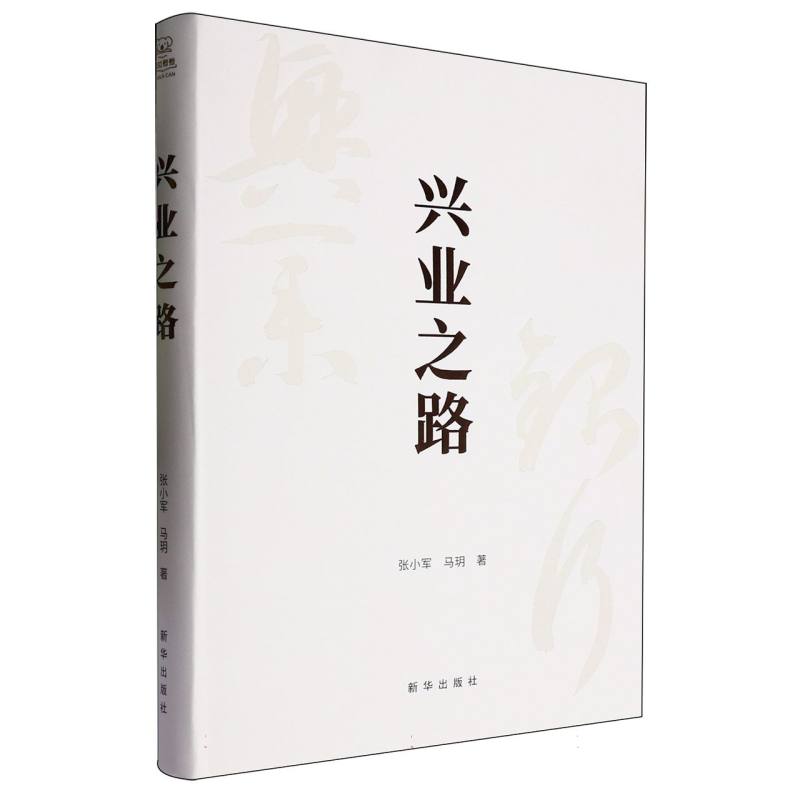 兴业之路