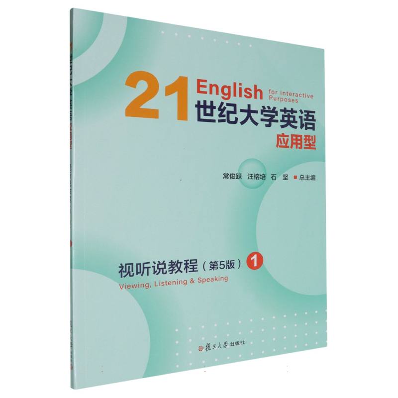 21世纪大学英语应用型视听说教程