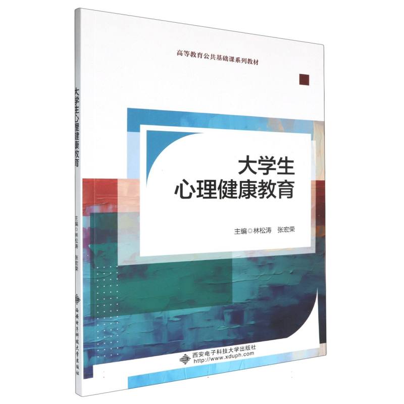 大学生心理健康教育