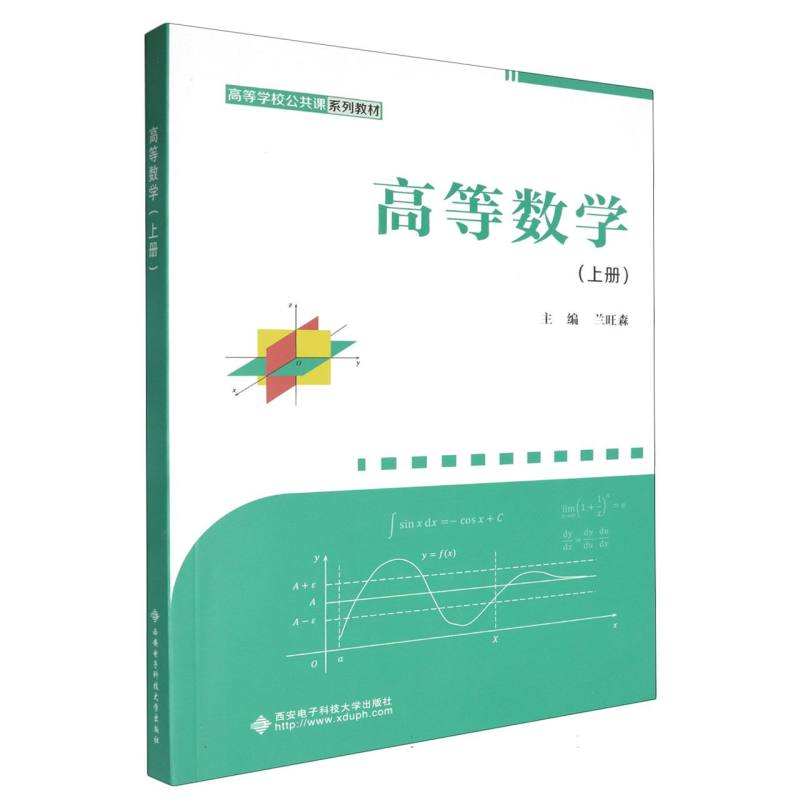 高等数学（上）
