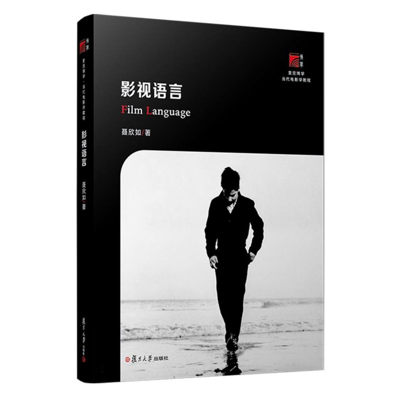 影视语言