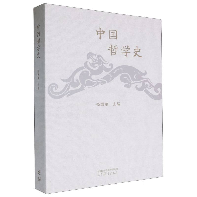 中国哲学史
