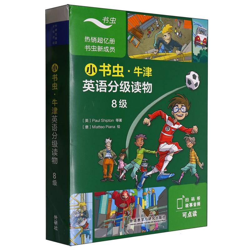 小书虫.牛津英语分级读物8级（8册读物+1册译文）（可点读）