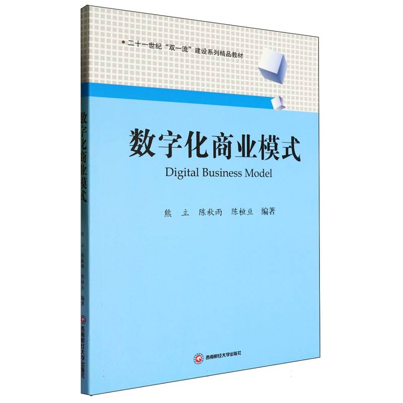 数字化商业模式