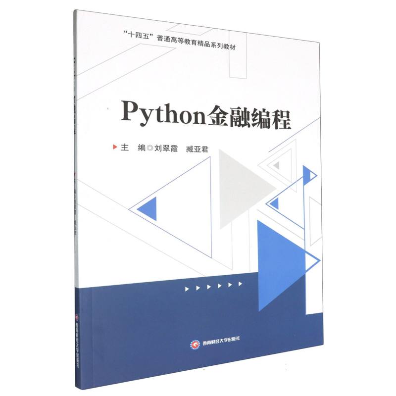 Python金融编程