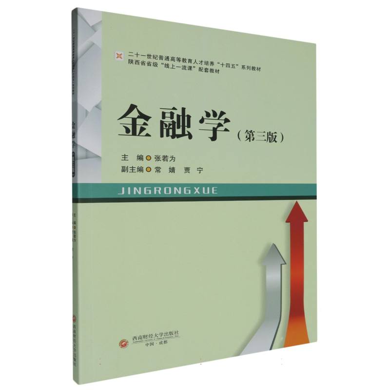 金融学
