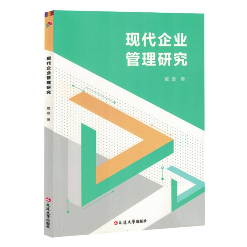 现代企业管理研究