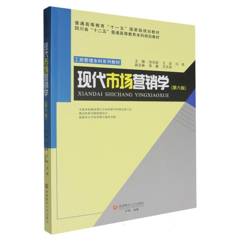 现代市场营销学