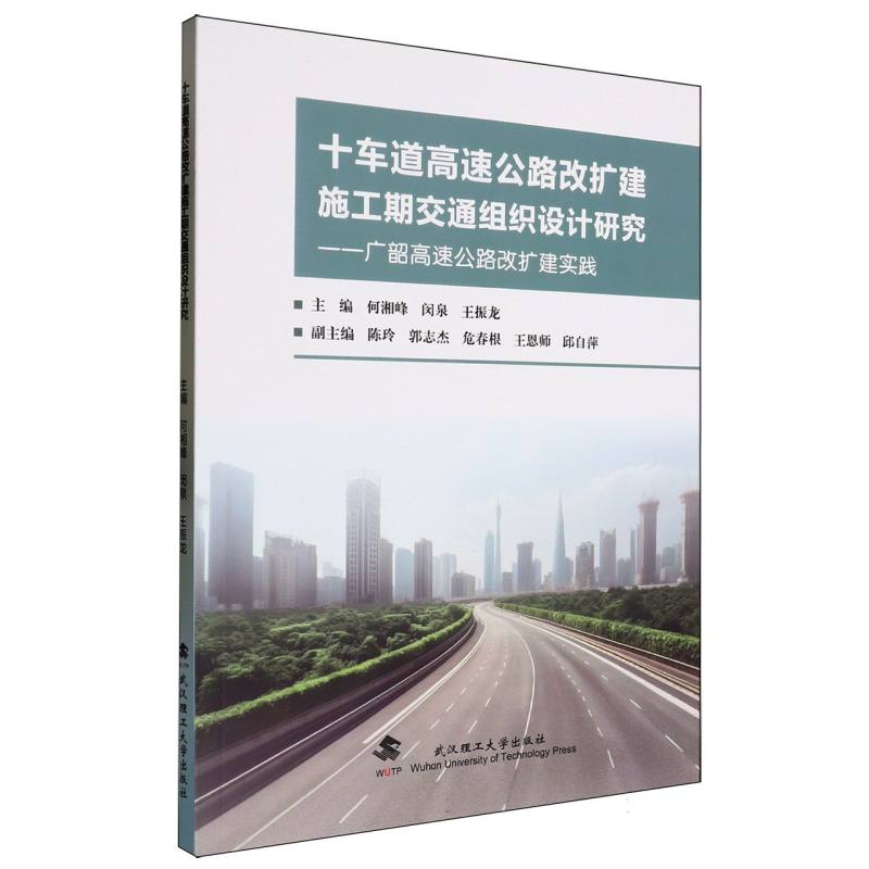 十车道高速公路改扩建施工期交通组织设计研究